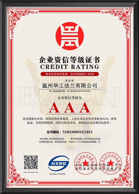 AAA级企业资信等级证书